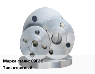 Фланец стальной 09Г2С ответный, шт цена от 8506 Тг / шт, где купить, условия доставки в Костанае и Костанайской области